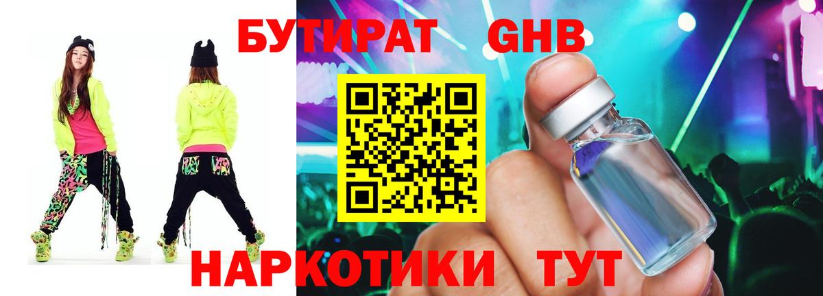 Бутират  Вход с VPN  Моздок  Бутират бутандиол 