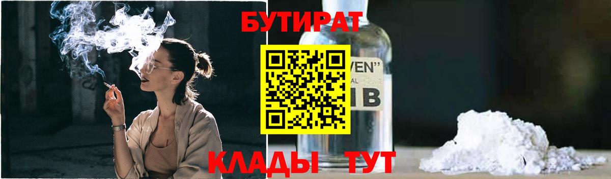 Бутират BDO 33% Моздок
