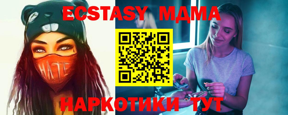 MDMA кристаллы Моздок