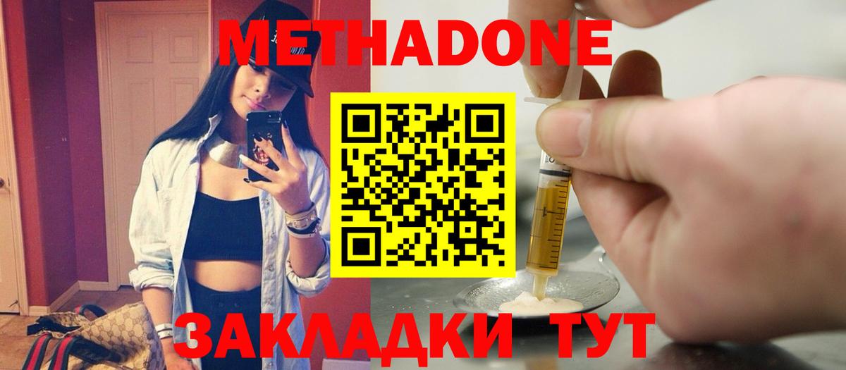 МЕТАДОН мёд  Вход с VPN  Моздок 